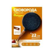 Сковорода блинная 22см, ''Мегалит 14'', Гранит а/п ручка soft-touch, 0822-14, ТМ ГАРДАРИКА
